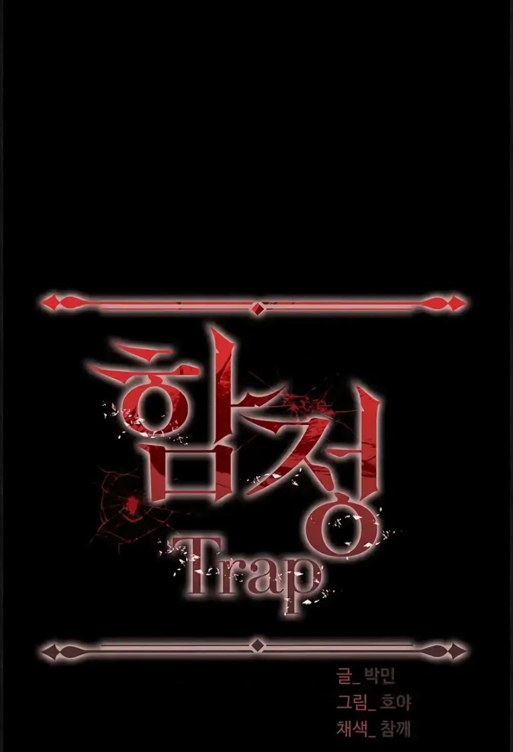 อ่านการ์ตูน Trap 84 ภาพที่ 71