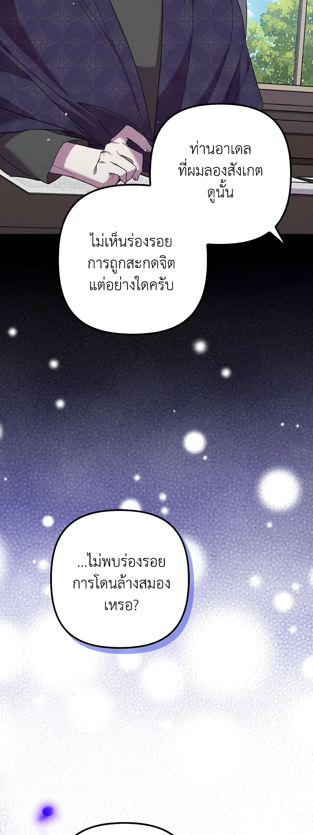 อ่านการ์ตูน I’m Dead, But the Hero Went Crazy 31 ภาพที่ 51