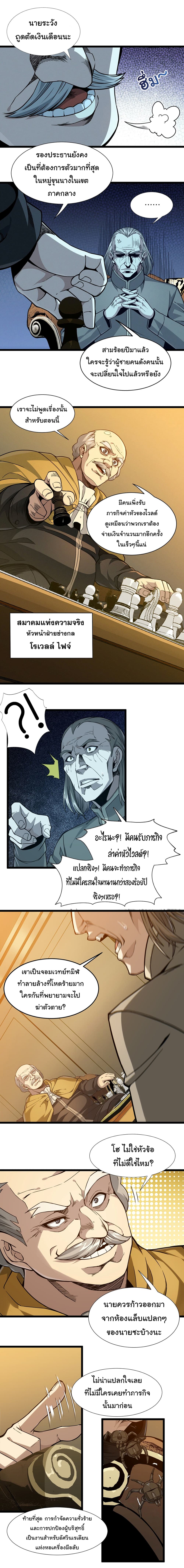 อ่านการ์ตูน I’m Really Not the Evil God’s Lackey 27 ภาพที่ 8