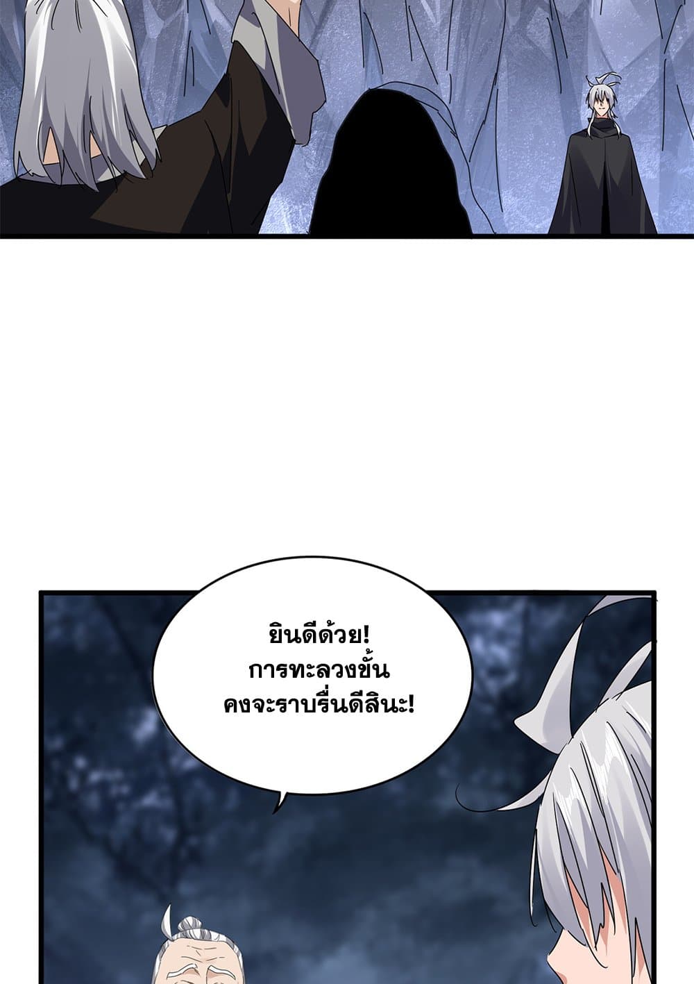 อ่านการ์ตูน Magic Emperor 613 ภาพที่ 7