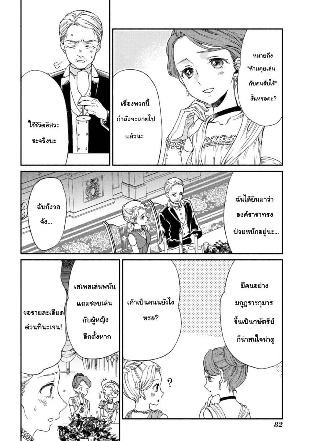 อ่านการ์ตูน Sayonara Rose Garden 8 ภาพที่ 20