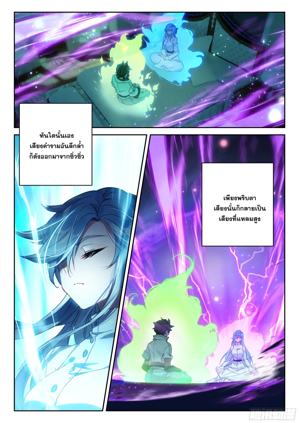 อ่านการ์ตูน Douluo Dalu IV 438 ภาพที่ 8