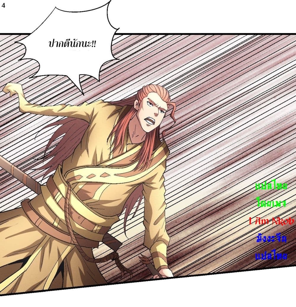 อ่านการ์ตูน God of Martial Arts 416 ภาพที่ 5