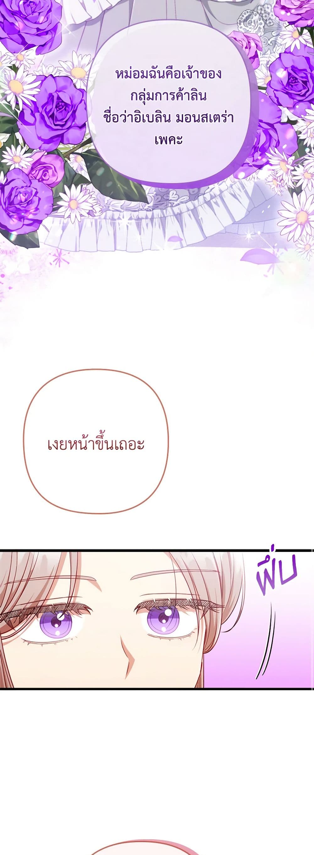 อ่านการ์ตูน I Was Seduced by the Sick Male Lead 87 ภาพที่ 43