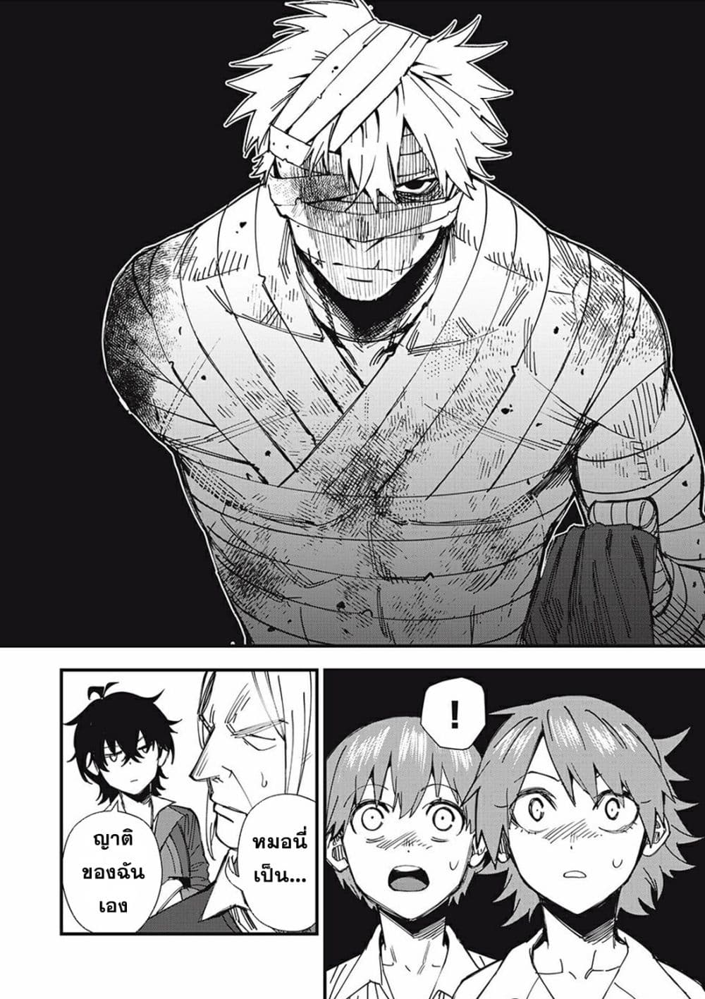 อ่านการ์ตูน Monster Stein 1 ภาพที่ 21