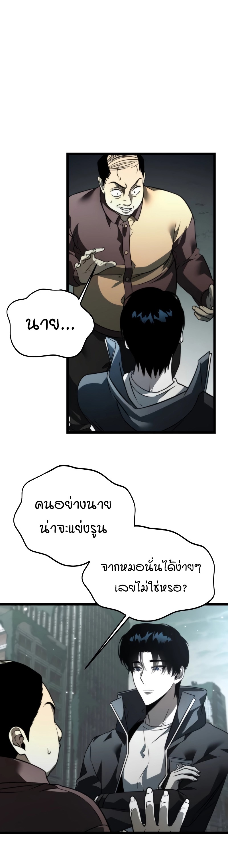 อ่านการ์ตูน Reincarnator 17 ภาพที่ 47