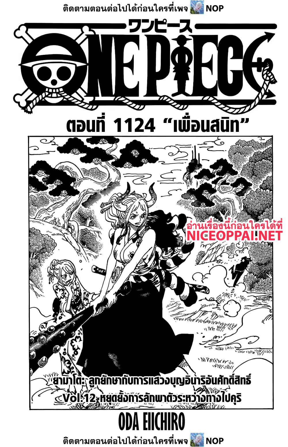 อ่านการ์ตูน One Piece 1124 ภาพที่ 1