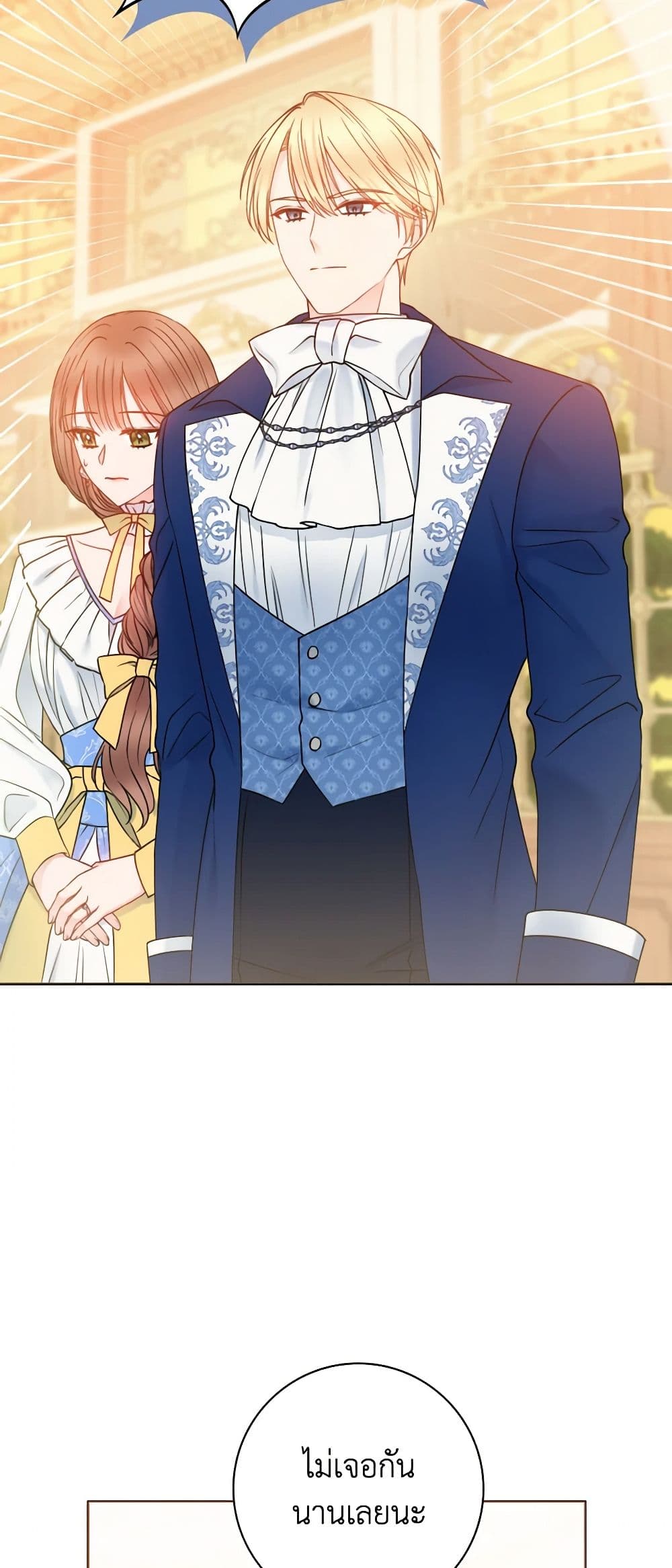 อ่านการ์ตูน Contractual Marriage to a Surly Duke 41 ภาพที่ 3