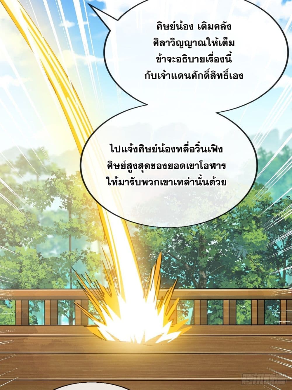 อ่านการ์ตูน I’m Really Not the Son of Luck 58 ภาพที่ 25