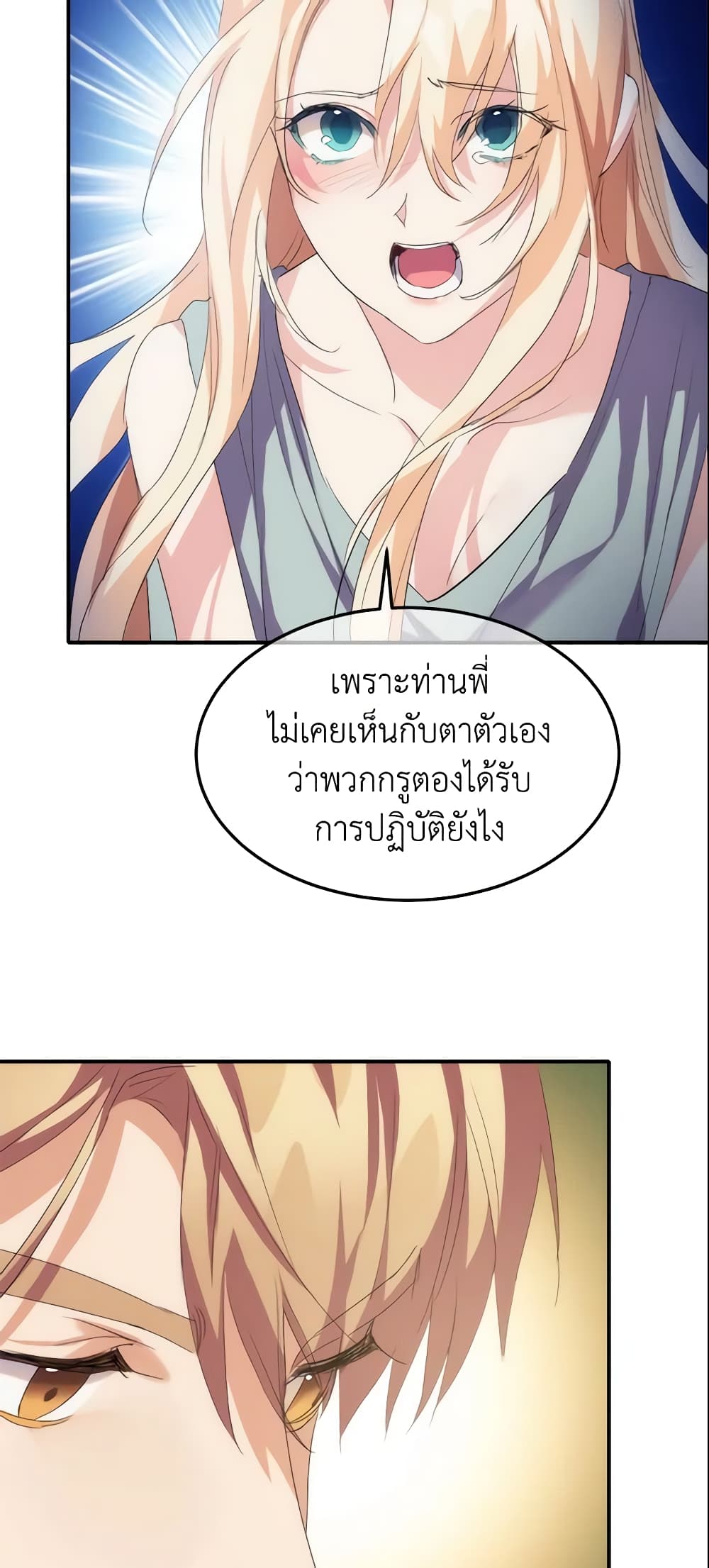 อ่านการ์ตูน Crazy Princess Renia 16 ภาพที่ 19