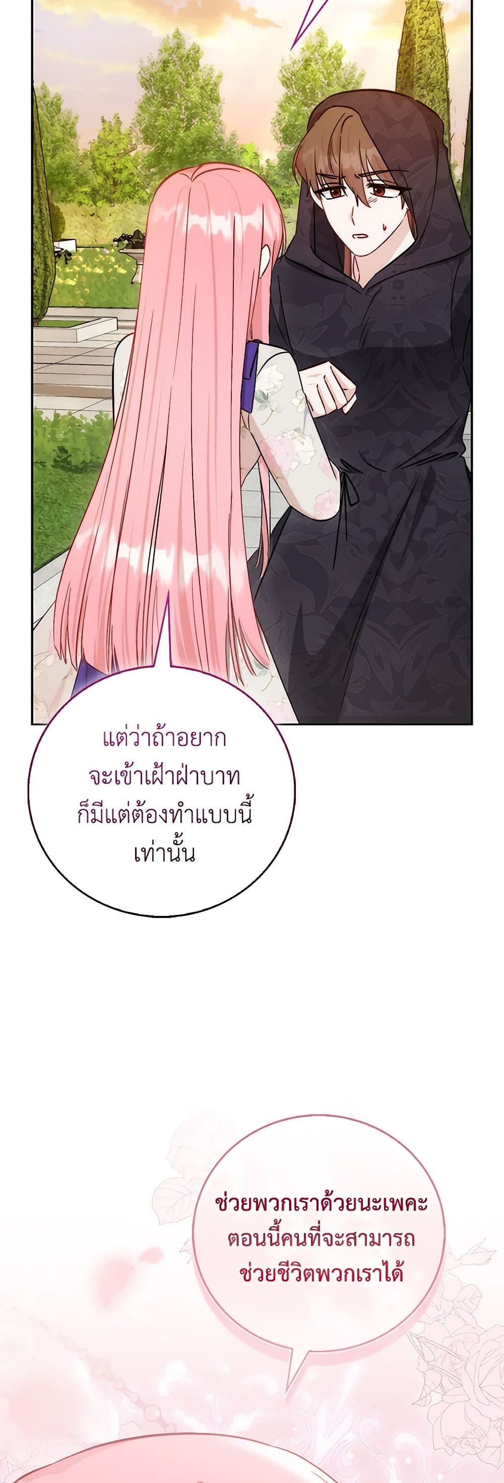 อ่านการ์ตูน I Became the Sister of the Time-Limited Heroine 52 ภาพที่ 14