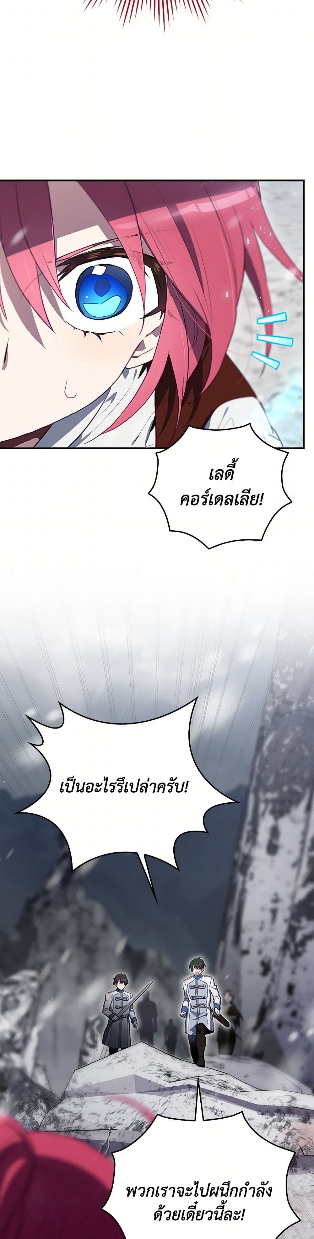 อ่านการ์ตูน Ending Maker 57 ภาพที่ 5