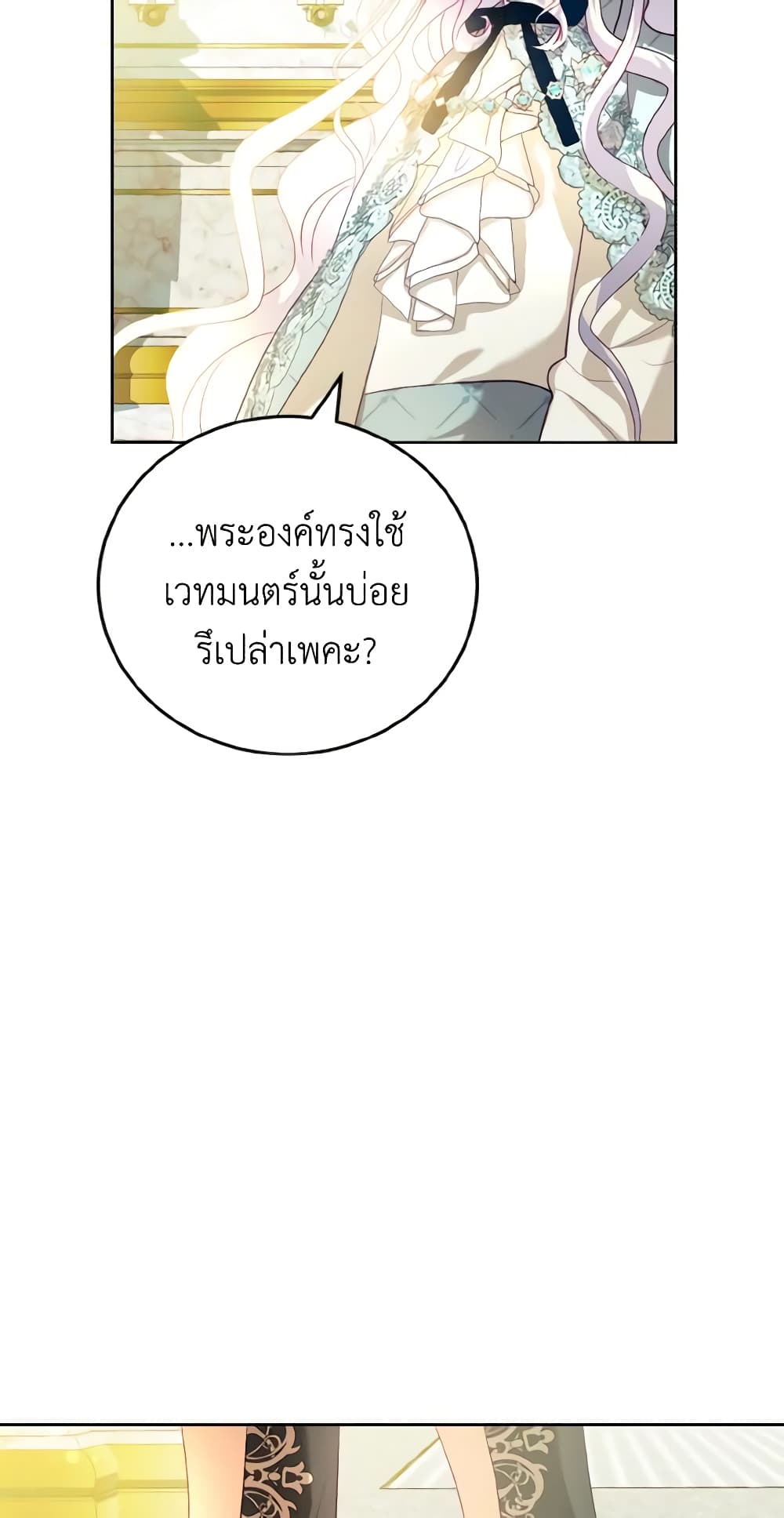 อ่านการ์ตูน My Father, the Possessive Demi-God 17 ภาพที่ 55