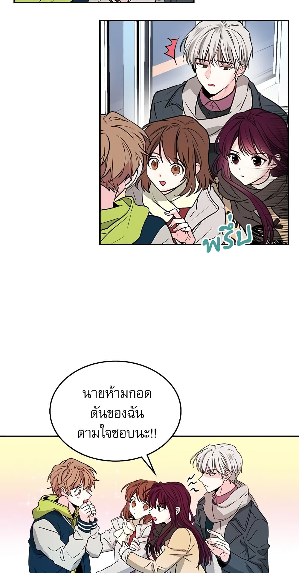 อ่านการ์ตูน My Life as an Internet Novel 8 ภาพที่ 6