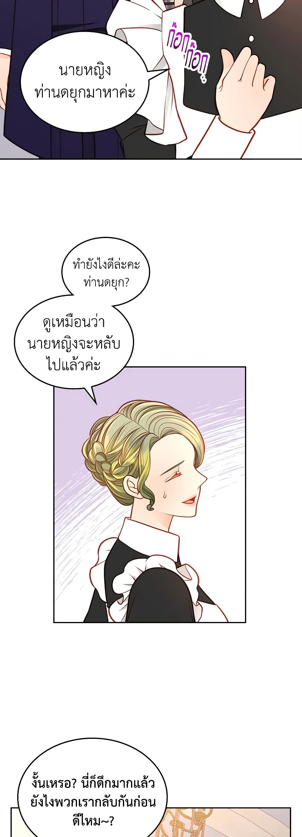 อ่านการ์ตูน The Duchess’s Secret Dressing Room 74 ภาพที่ 9