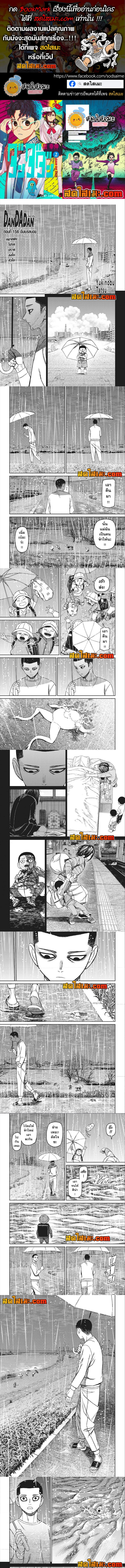 อ่านการ์ตูน Dandadan 156 ภาพที่ 1