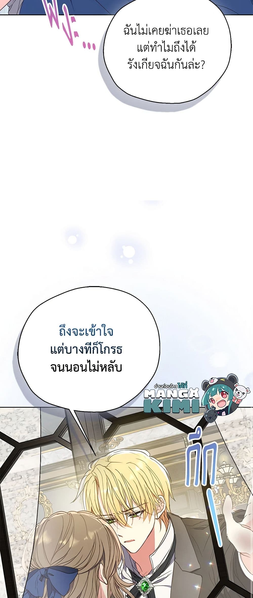 อ่านการ์ตูน Your Majesty, Please Spare Me This Time 123 ภาพที่ 31