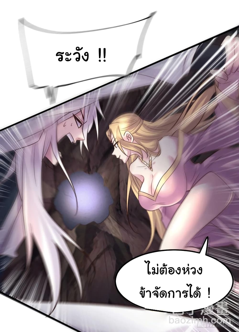 อ่านการ์ตูน Immortal Husband on The Earth 104 ภาพที่ 22