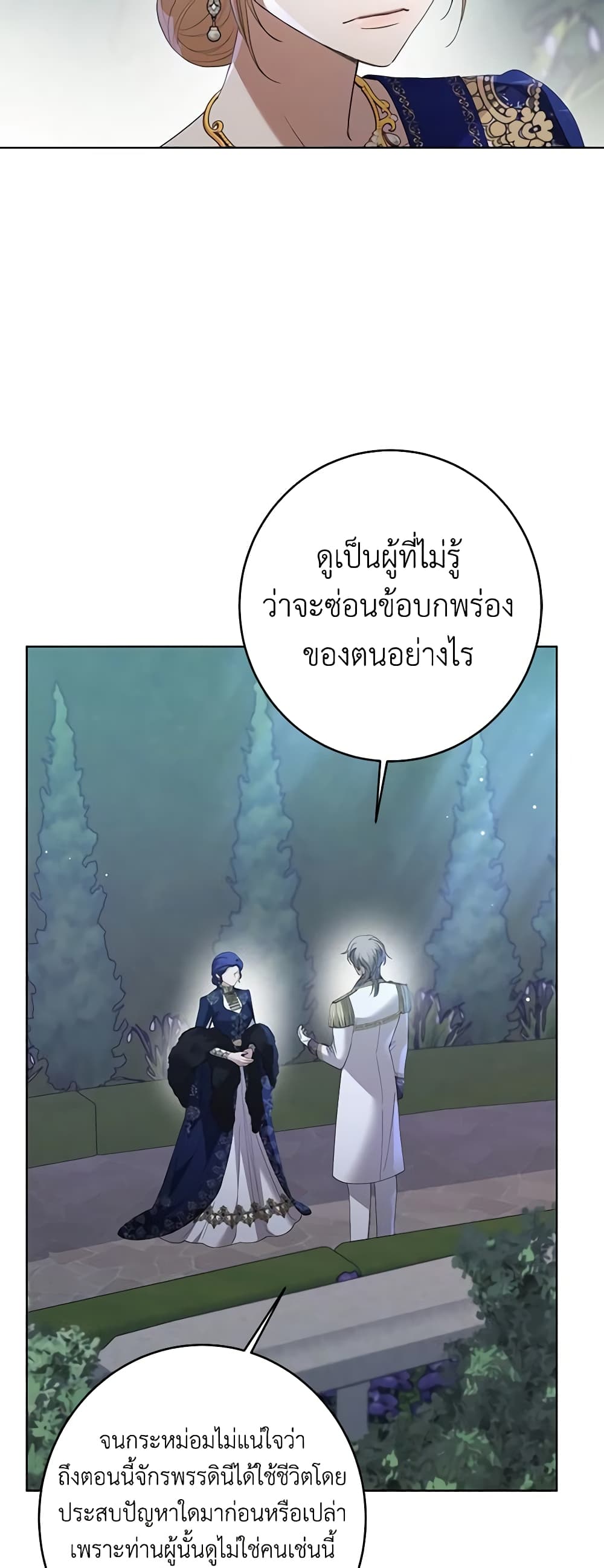 อ่านการ์ตูน I Don’t Love You Anymore 69 ภาพที่ 18