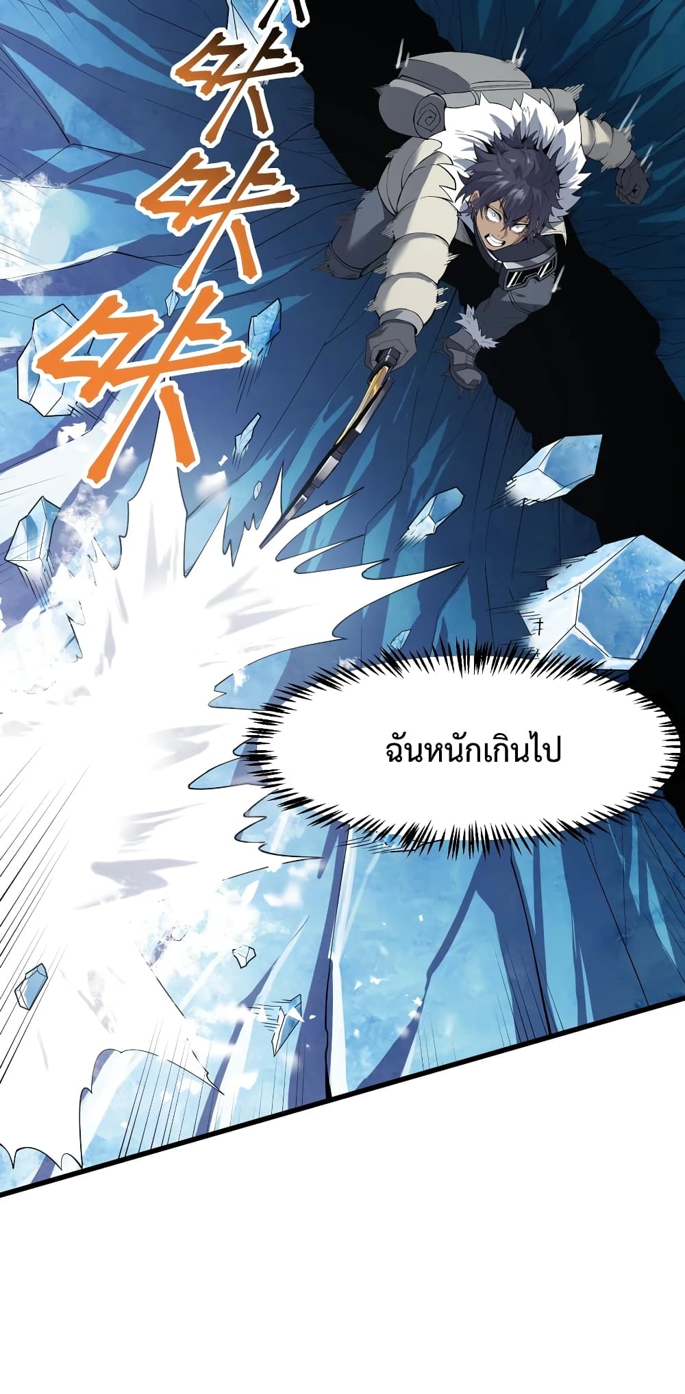 อ่านการ์ตูน Apocalyptic Super Monster 1 ภาพที่ 25