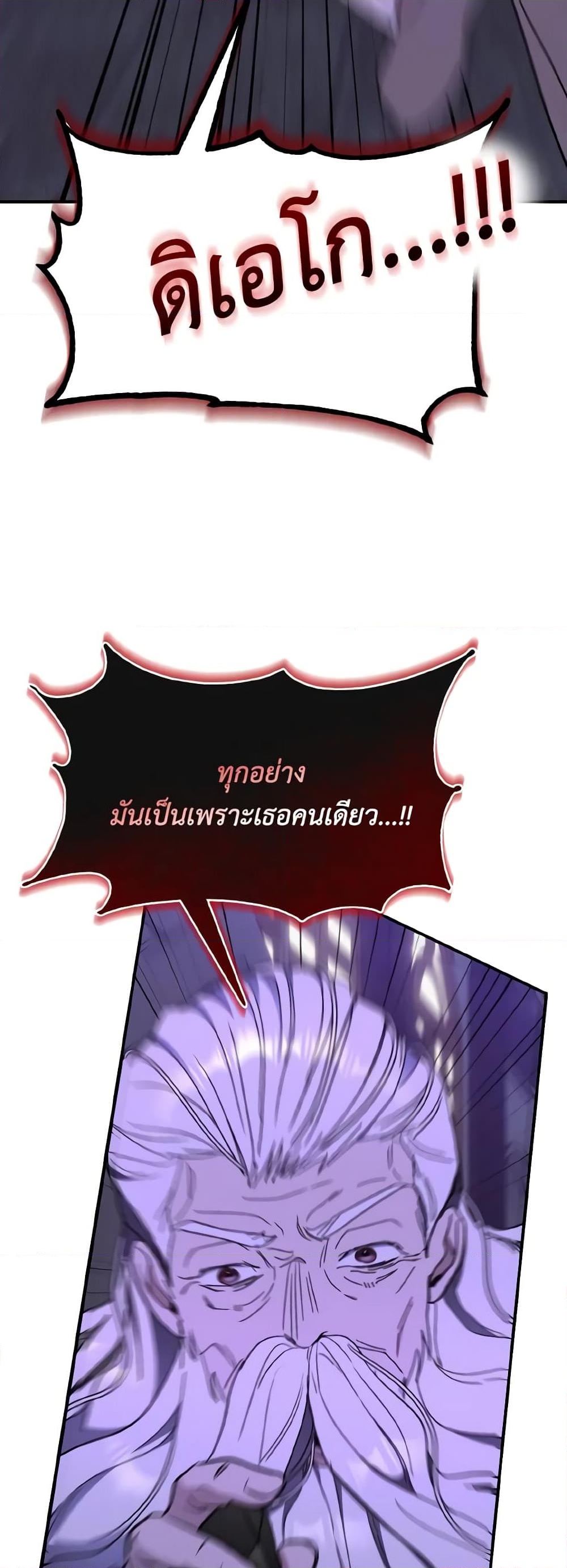 อ่านการ์ตูน I Treated The Mastermind And Ran Away 63 ภาพที่ 37