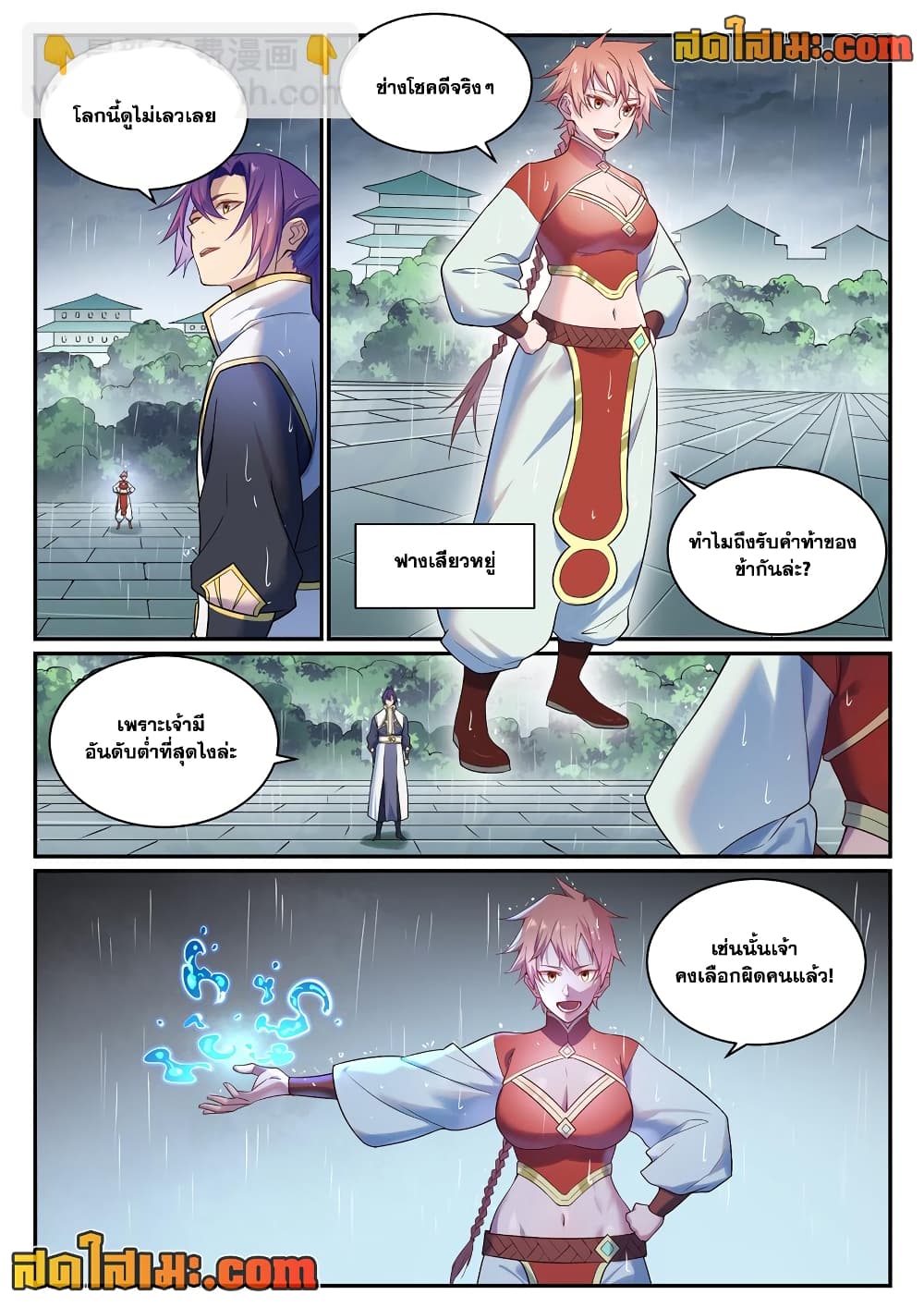 อ่านการ์ตูน Bailian Chengshen 889 ภาพที่ 8