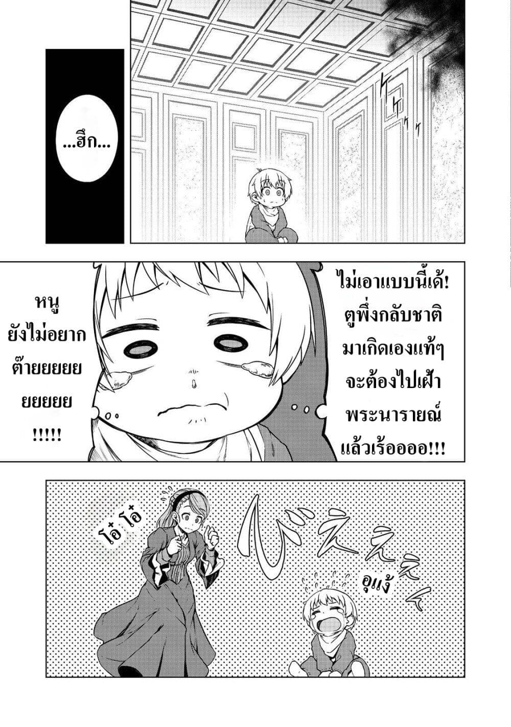 อ่านการ์ตูน Reincarnated as an Emperor: Will the Emperor at Birth Survive? 1 ภาพที่ 23