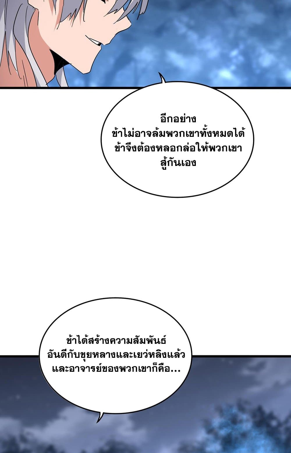 อ่านการ์ตูน Magic Emperor 578 ภาพที่ 54