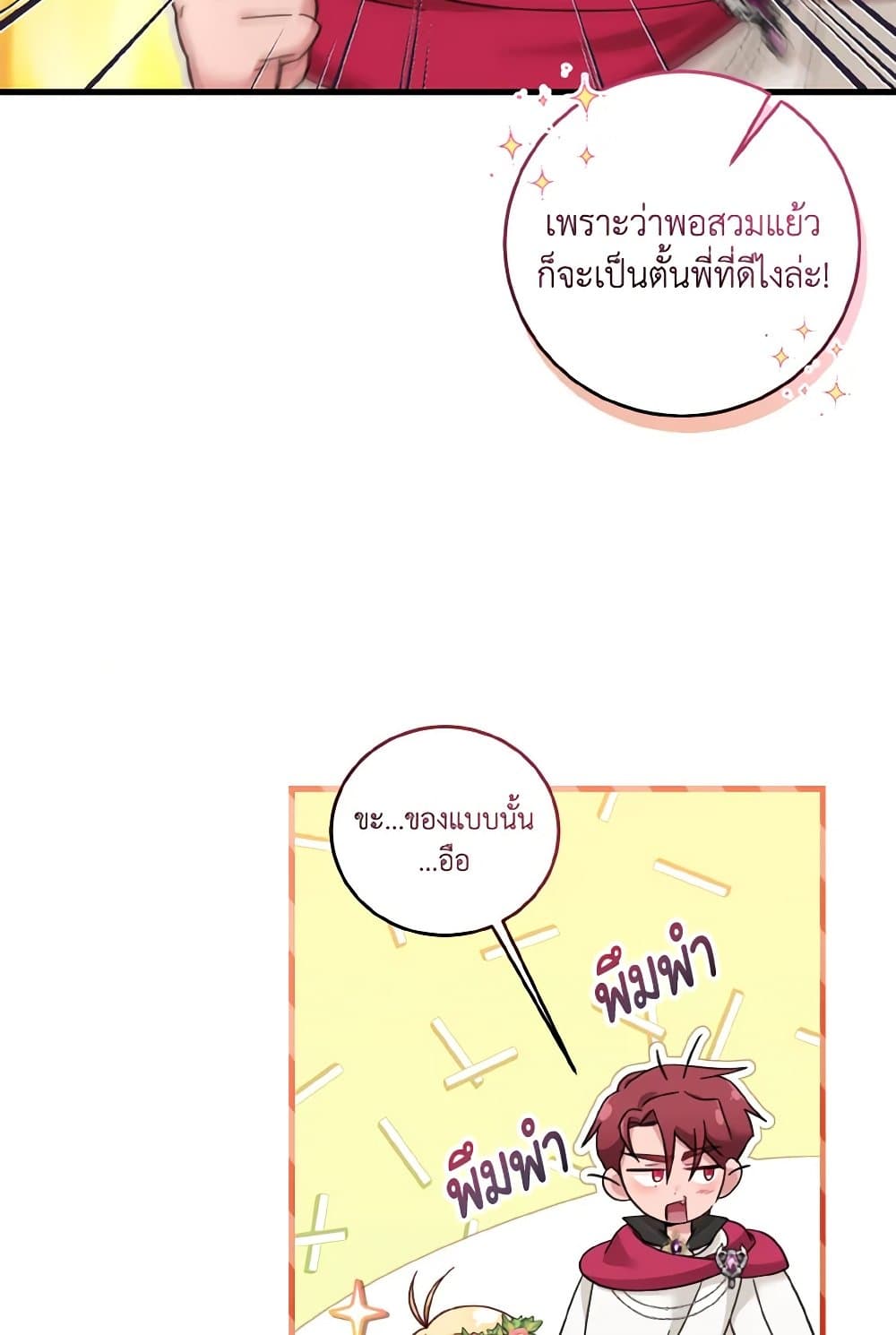 อ่านการ์ตูน Baby Pharmacist Princess 24 ภาพที่ 77