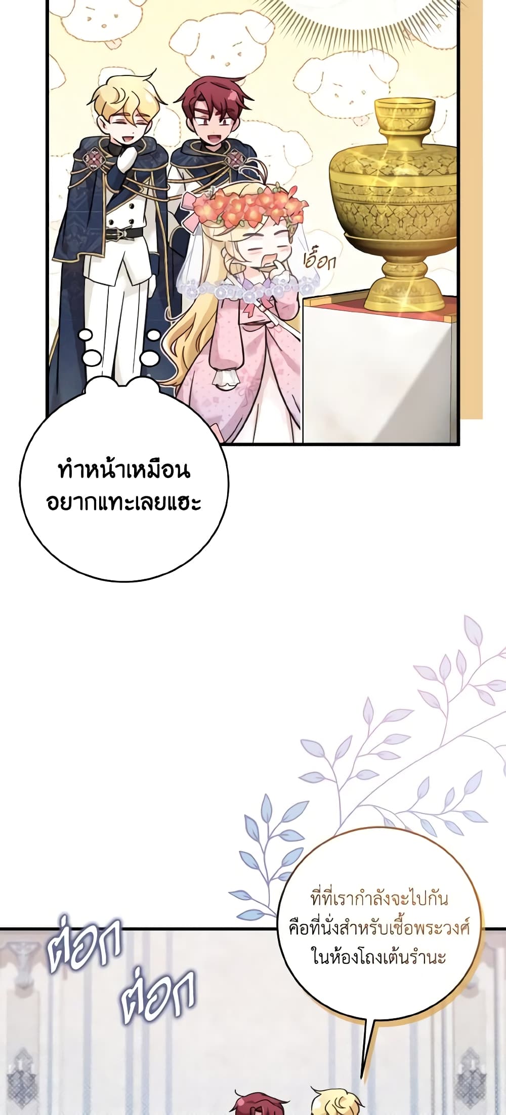 อ่านการ์ตูน Baby Pharmacist Princess 34 ภาพที่ 5