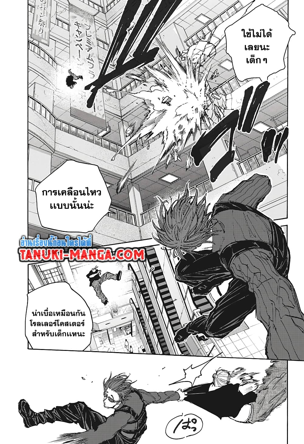 อ่านการ์ตูน Sakamoto Days 109 ภาพที่ 12