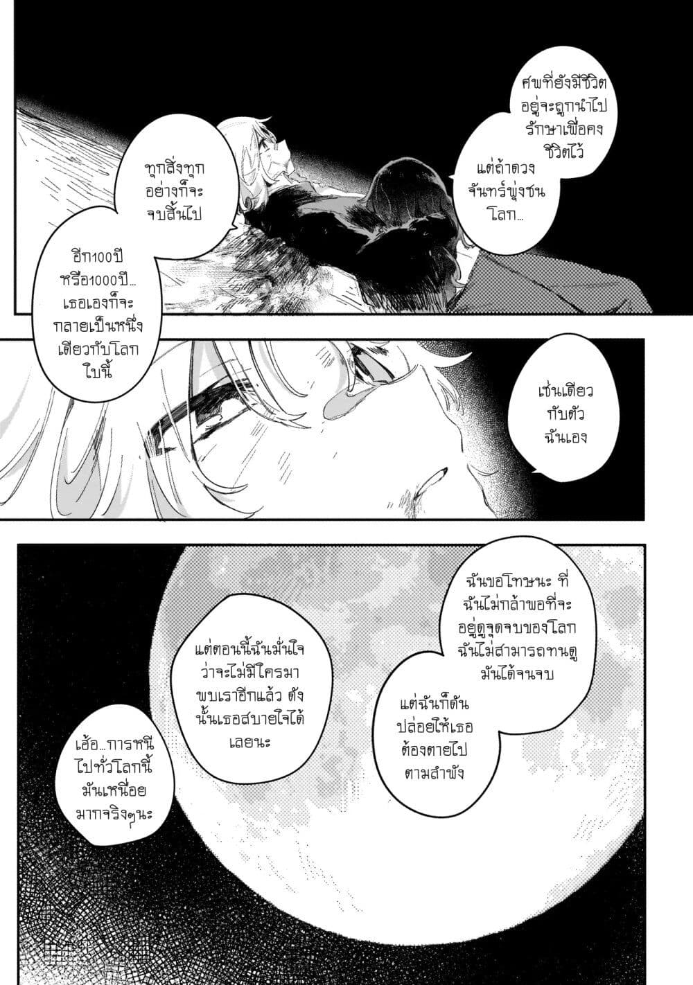 อ่านการ์ตูน To You Who Were Buried 1 ภาพที่ 29