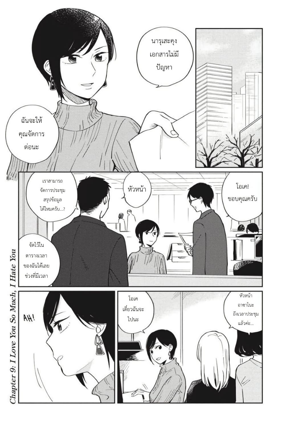 อ่านการ์ตูน I Love You So Much, I Hate You 9 ภาพที่ 1