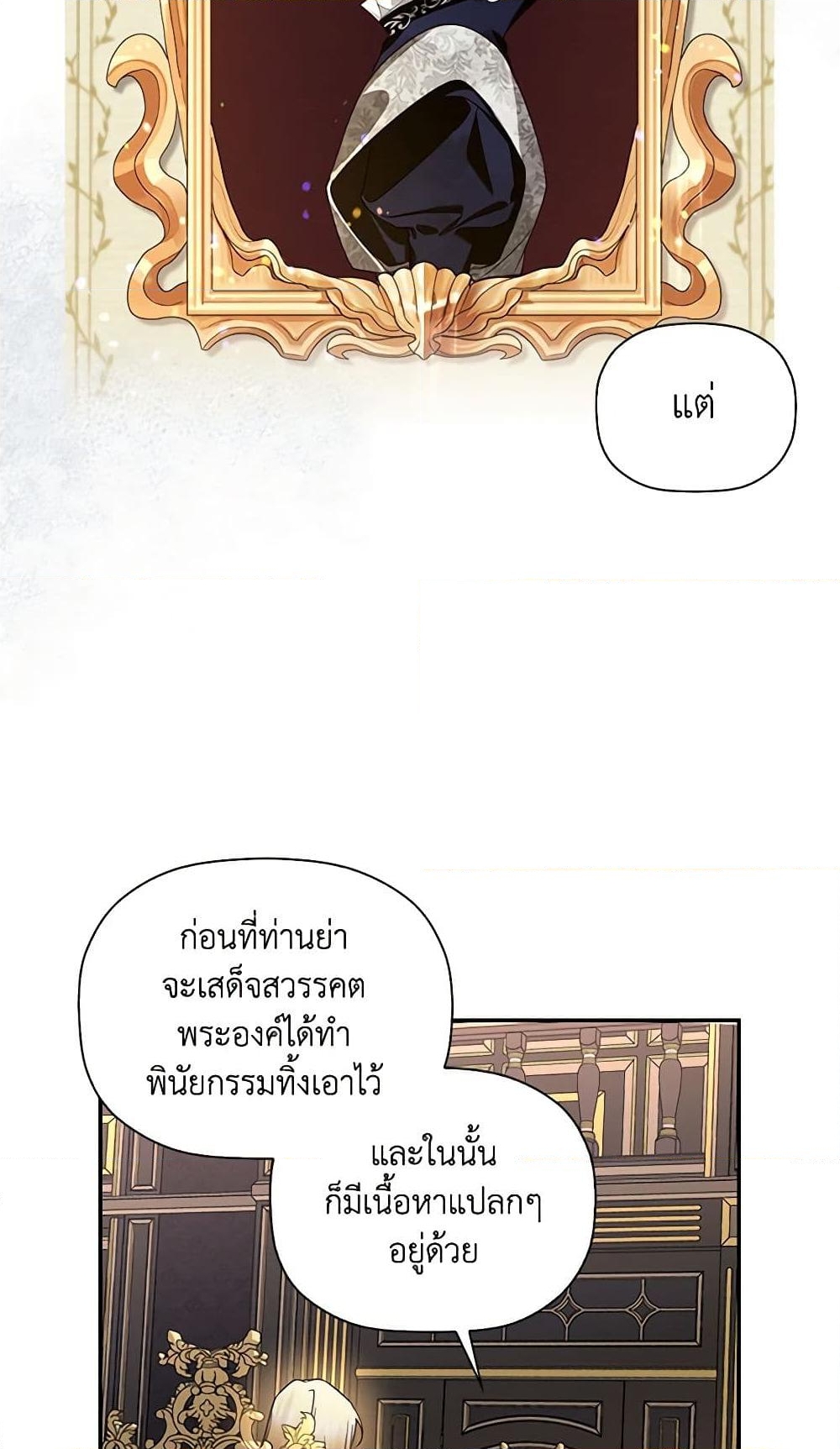 อ่านการ์ตูน How to Hide the Emperor’s Child 3 ภาพที่ 50