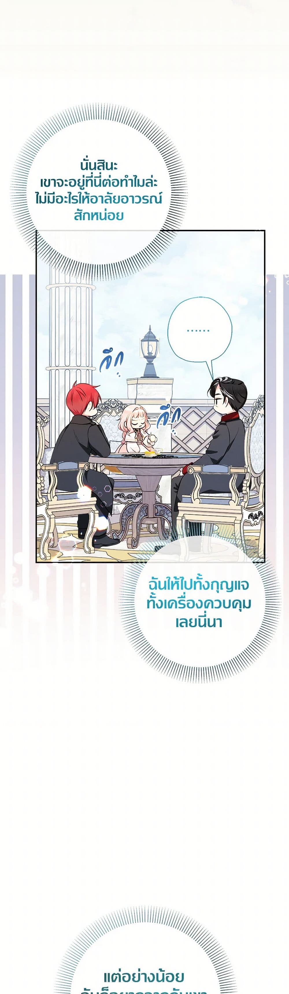 อ่านการ์ตูน Lord Baby Runs a Romance Fantasy With Cash 67 ภาพที่ 46