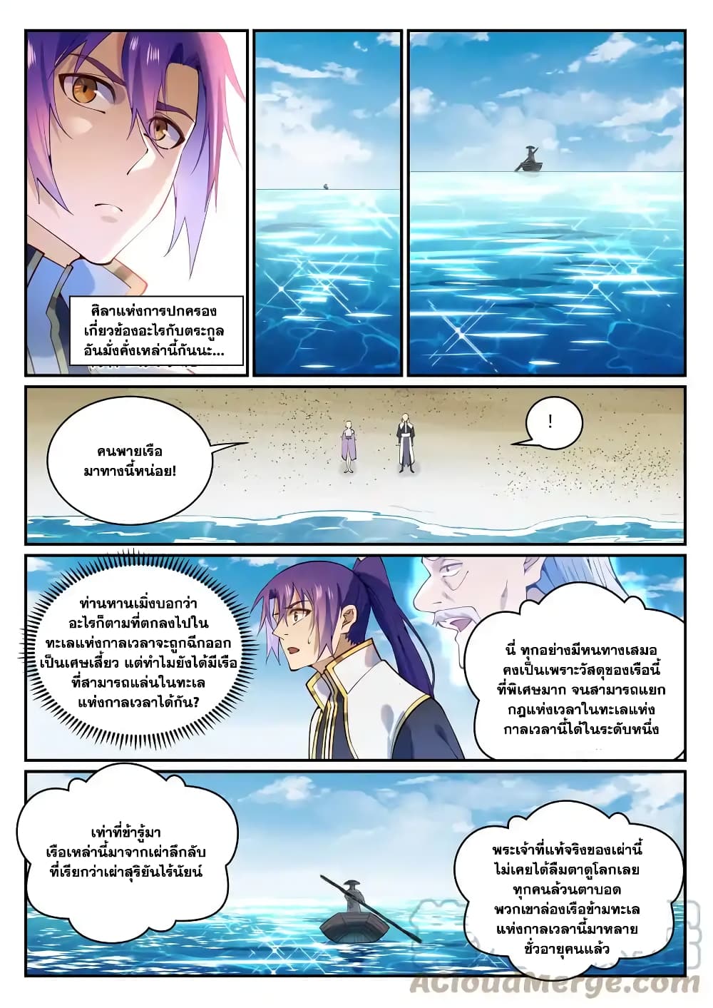 อ่านการ์ตูน Bailian Chengshen 866 ภาพที่ 13