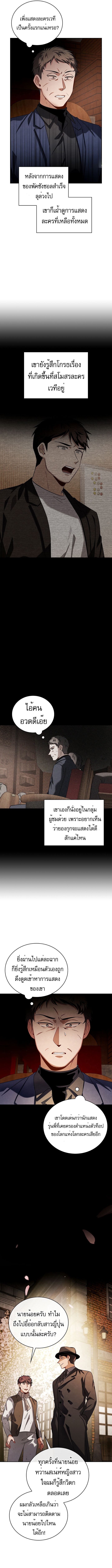 อ่านการ์ตูน Be the Actor 71 ภาพที่ 2