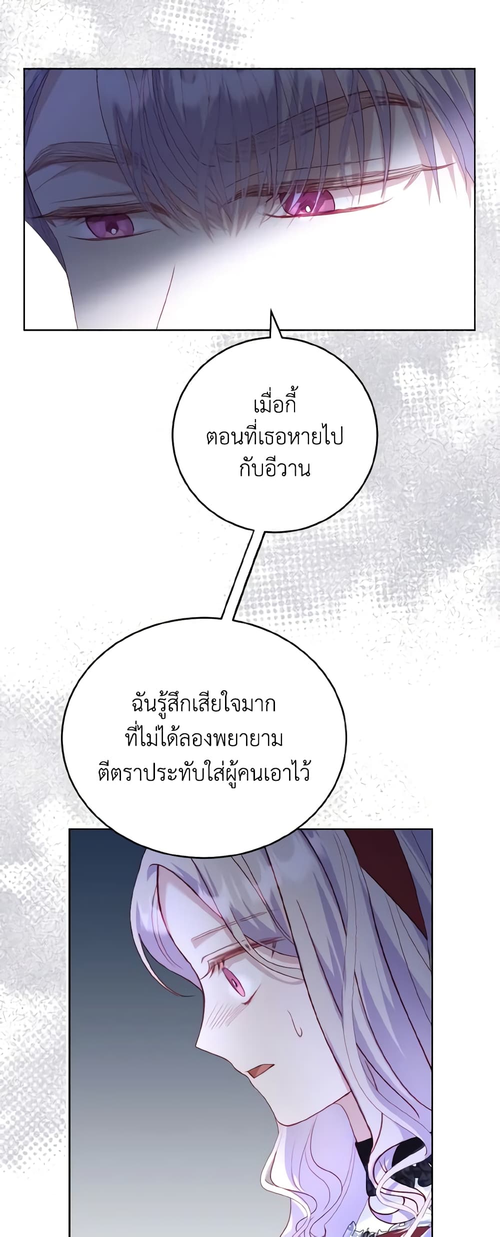 อ่านการ์ตูน My Father, the Possessive Demi-God 21 ภาพที่ 27