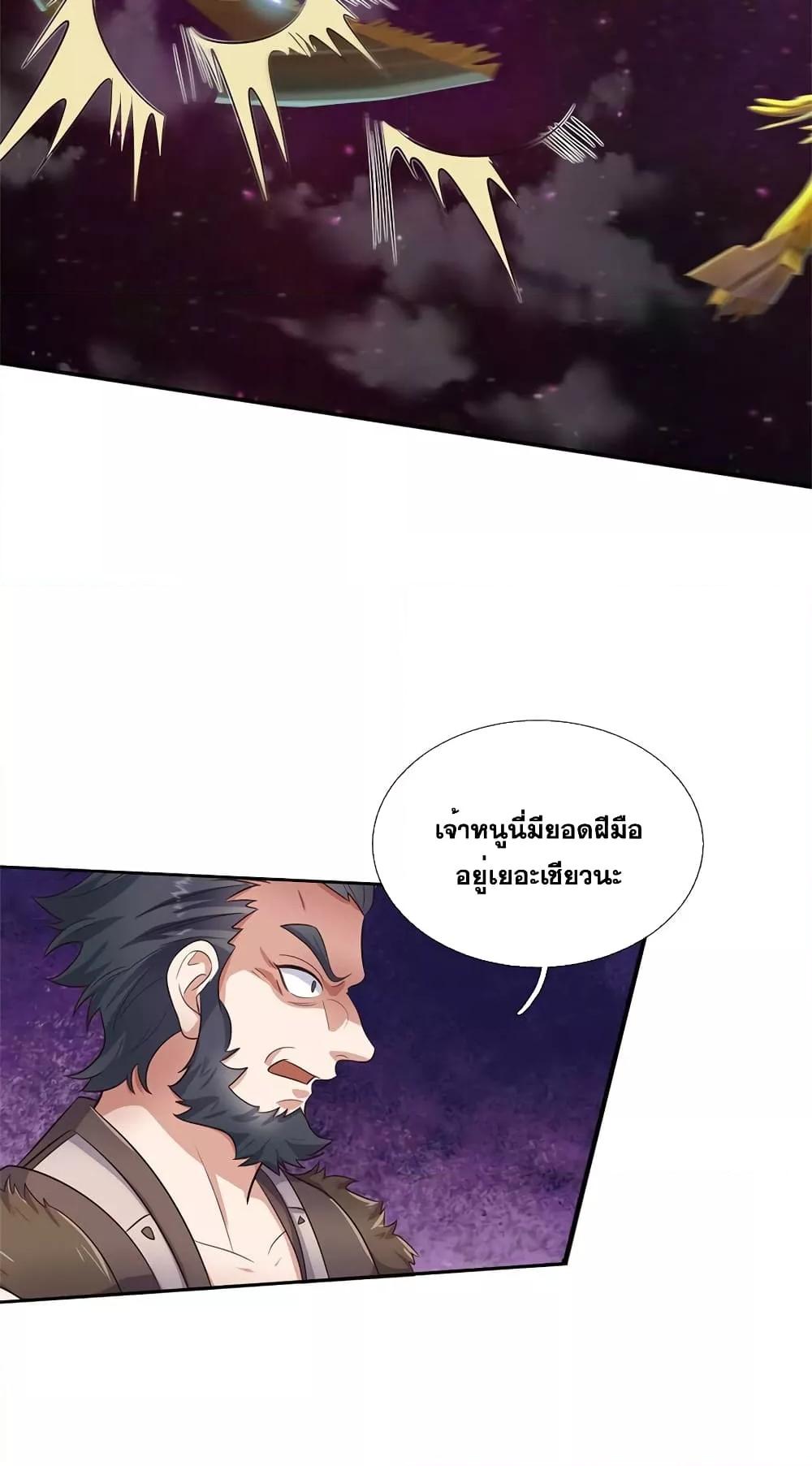 อ่านการ์ตูน I Can Become A Sword God 148 ภาพที่ 15