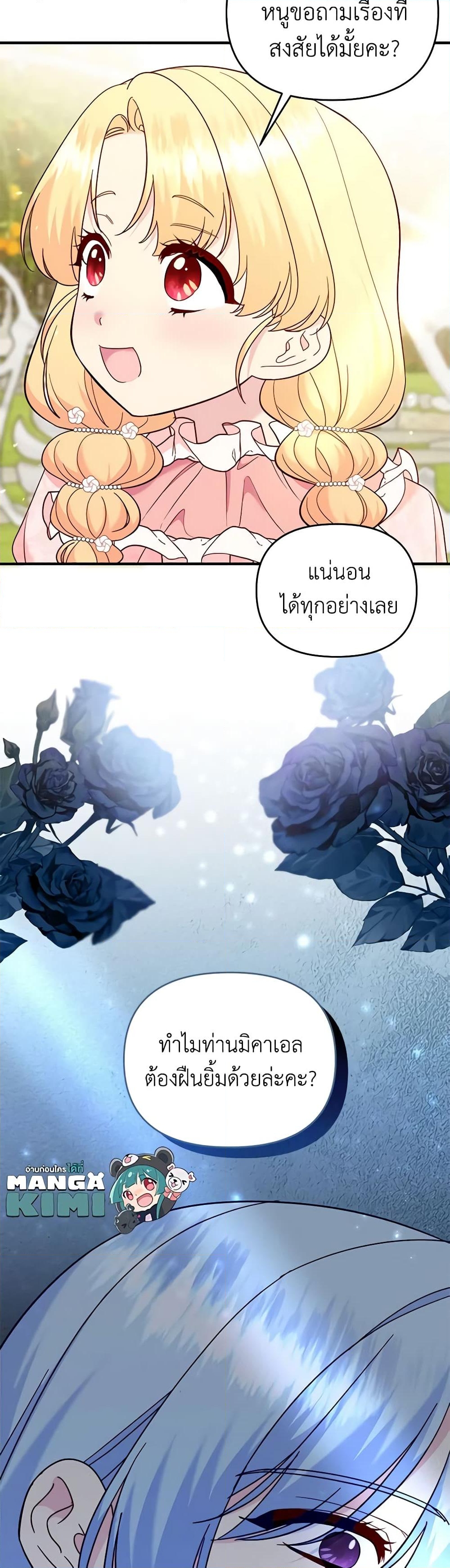 อ่านการ์ตูน I Stole the Child of My War-Mad Husband 83 ภาพที่ 12