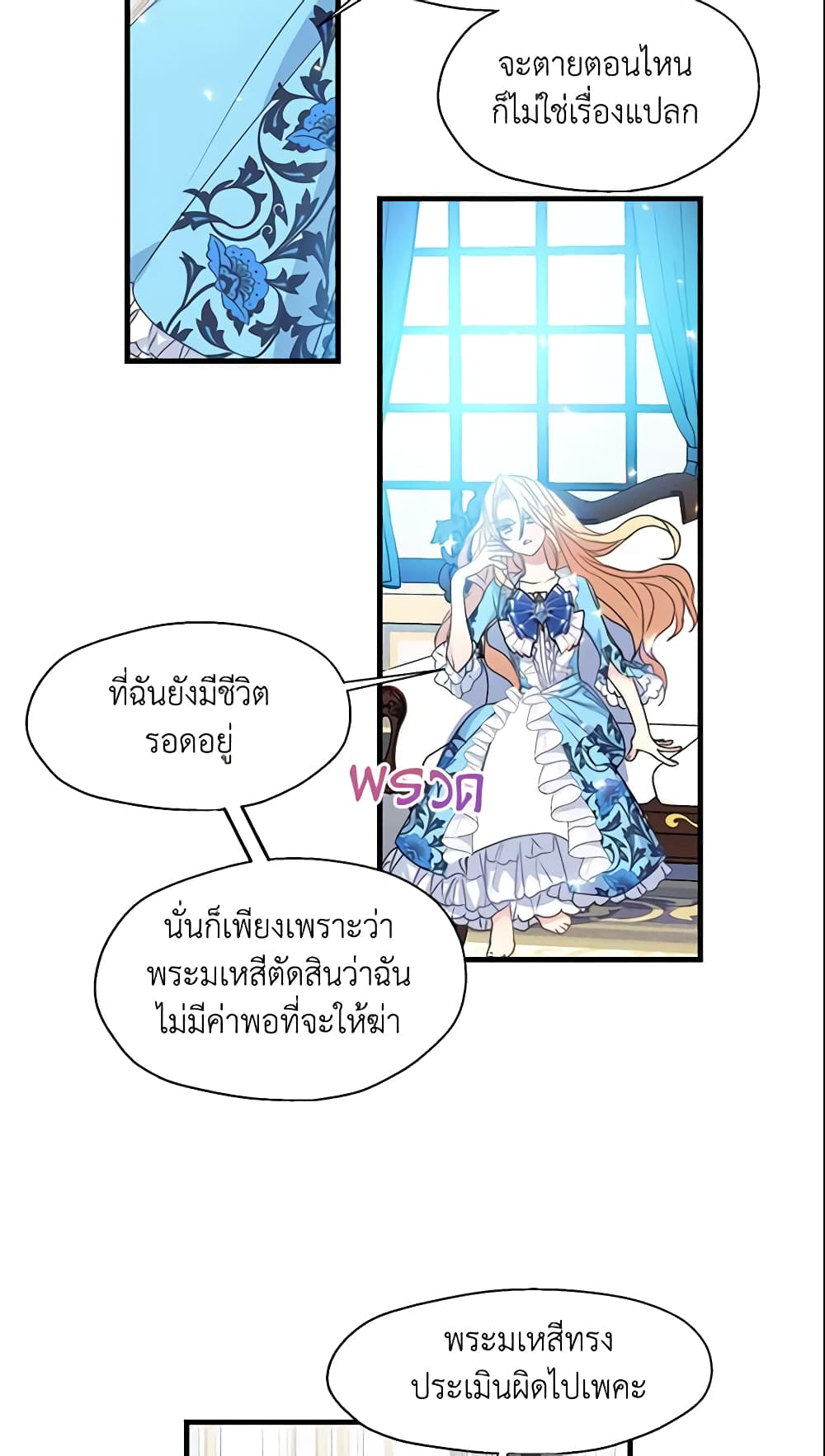 อ่านการ์ตูน Your Majesty, Please Spare Me This Time 33 ภาพที่ 39