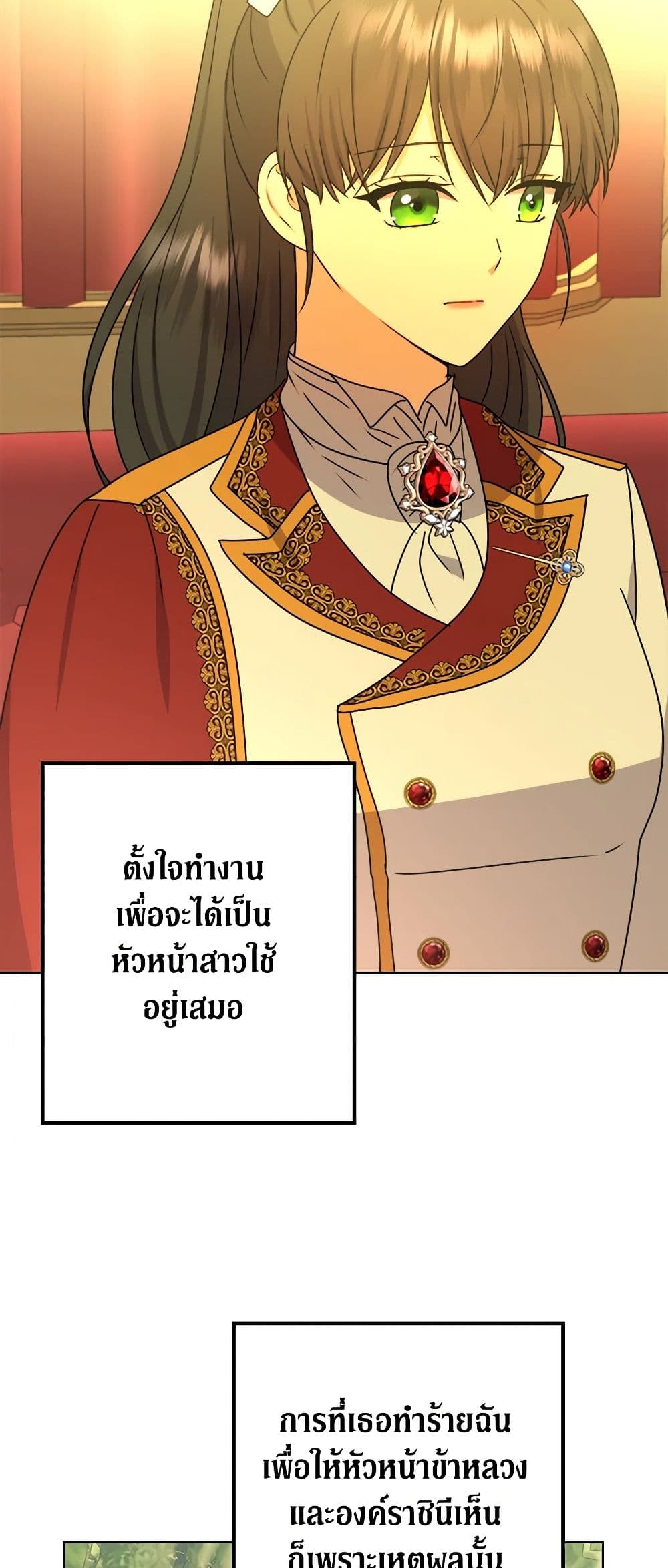 อ่านการ์ตูน From Maid to Queen 50 ภาพที่ 61