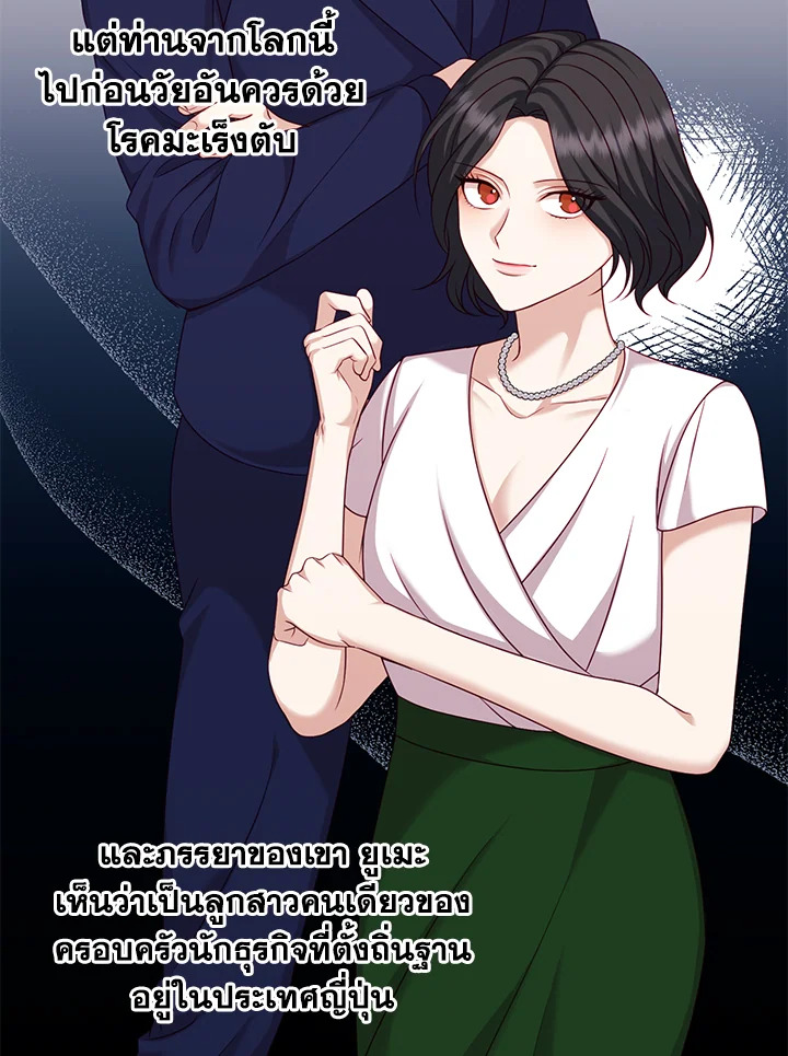 อ่านการ์ตูน My Husband’s Scandal 10 ภาพที่ 46