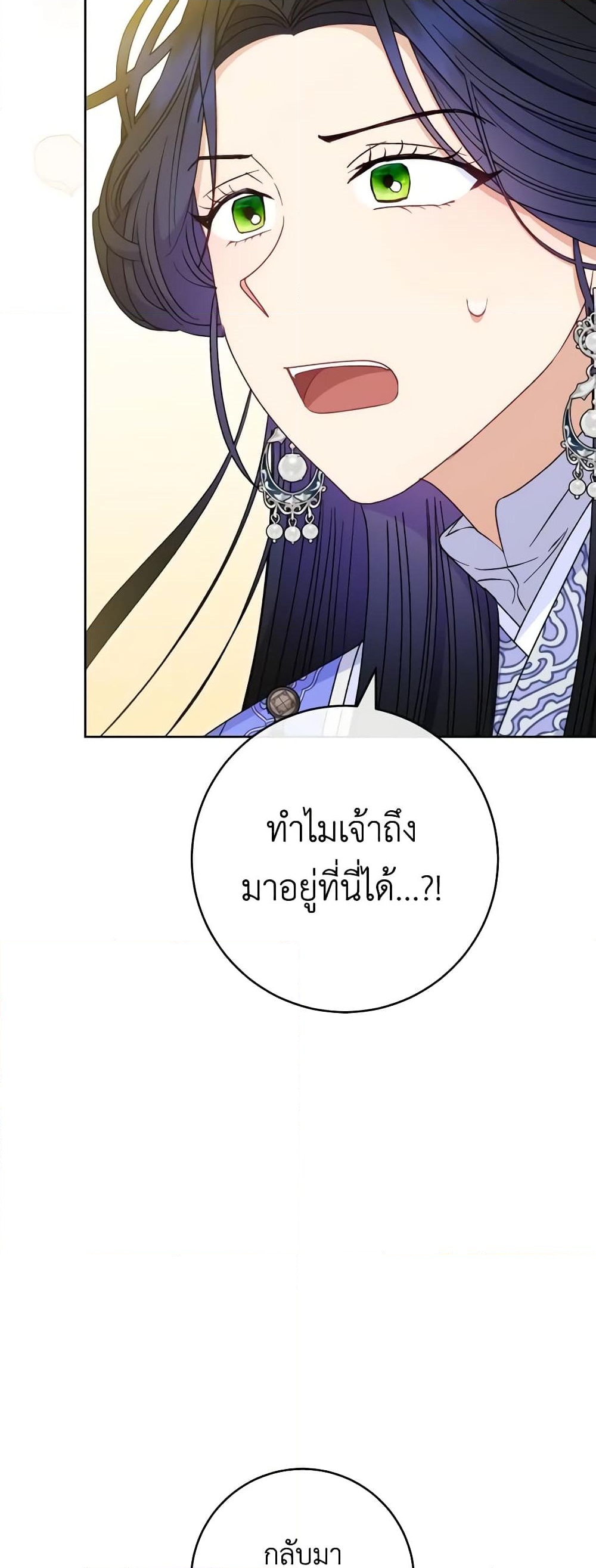 อ่านการ์ตูน The Baby Concubine Wants to Live Quietly 52 ภาพที่ 54