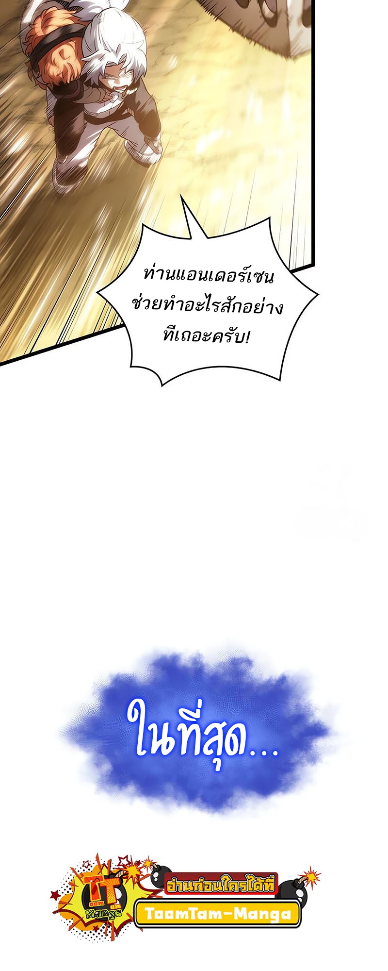 อ่านการ์ตูน The World After The End 140 ภาพที่ 81