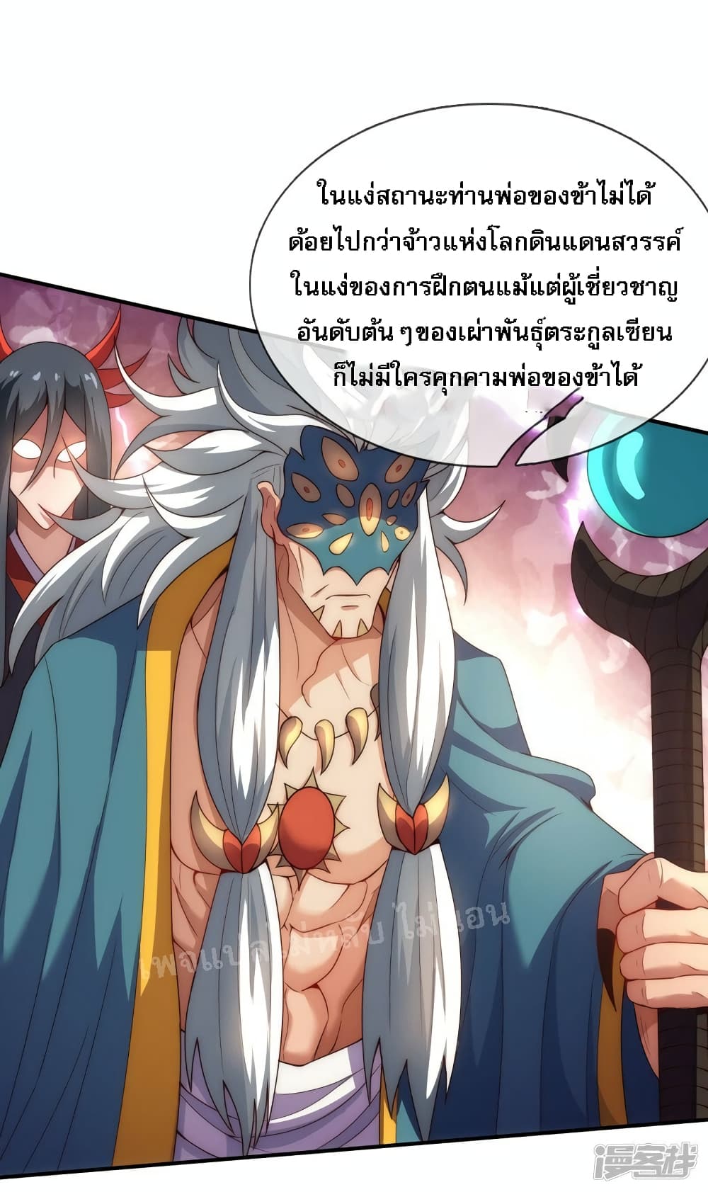 อ่านการ์ตูน Returning to take revenge of the God Demon King 69 ภาพที่ 2