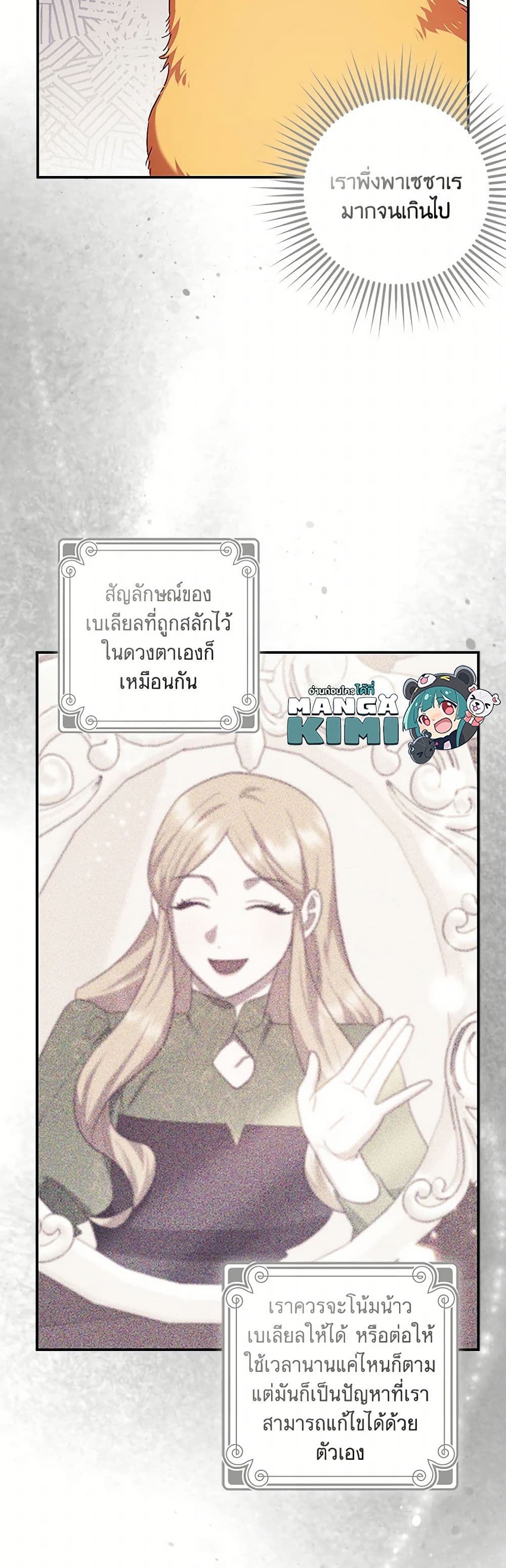 อ่านการ์ตูน The Abandoned Bachelorette Enjoys Her Simple Life 66 ภาพที่ 8