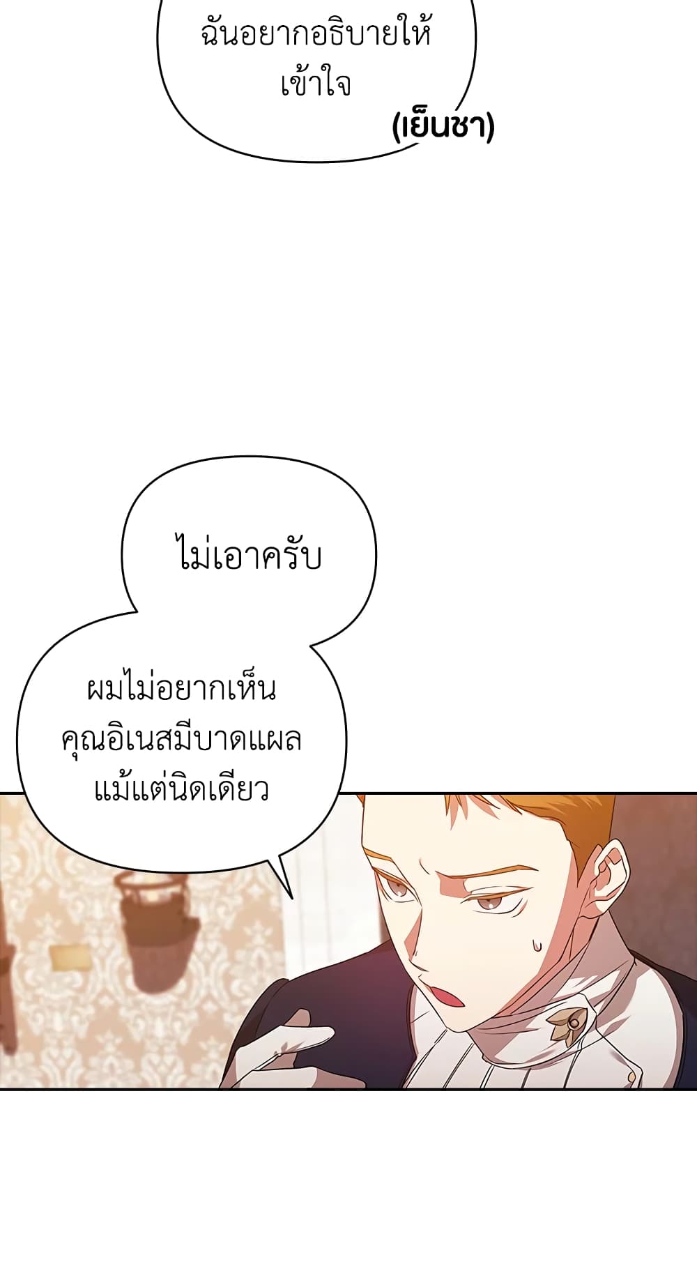 อ่านการ์ตูน The Broken Ring This Marriage Will Fail Anyway 31 ภาพที่ 34