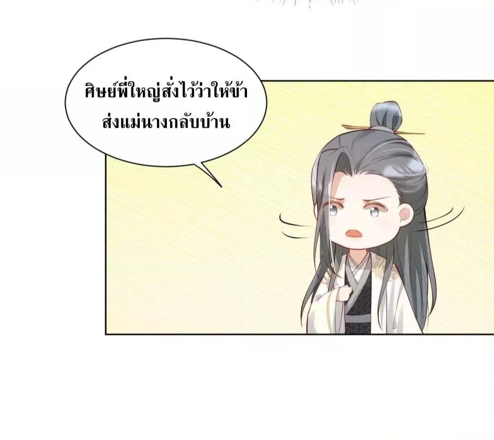 อ่านการ์ตูน The Sick Junior Brother Is Pretending to Be Pitiful to Me Again 6 ภาพที่ 24