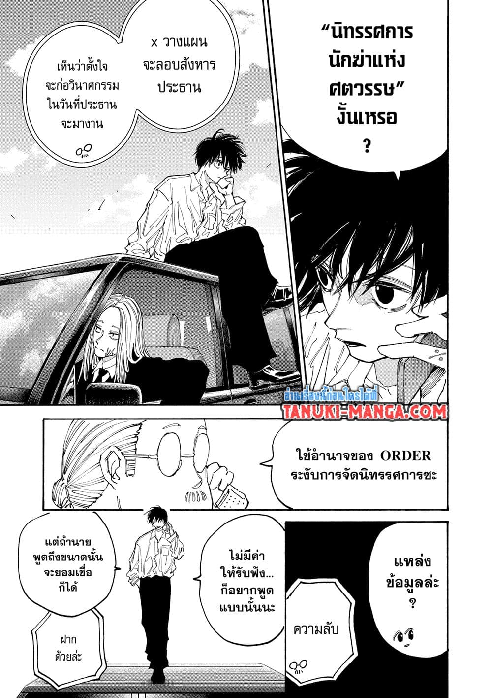 อ่านการ์ตูน Sakamoto Days 133 ภาพที่ 9